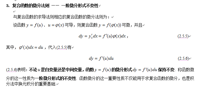 复合函数的微分法则 一阶微分形式不变性