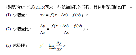 根據導數定義求導的步驟