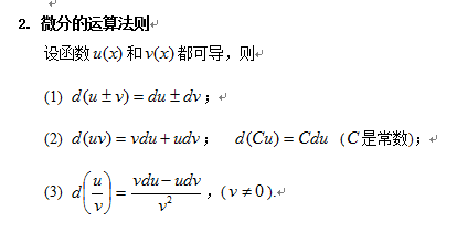 (96學時) 授課人 ♂ 韓寶如 醫學信息學院 第二章 函數的導數與微分