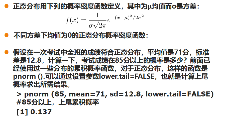 正態分佈